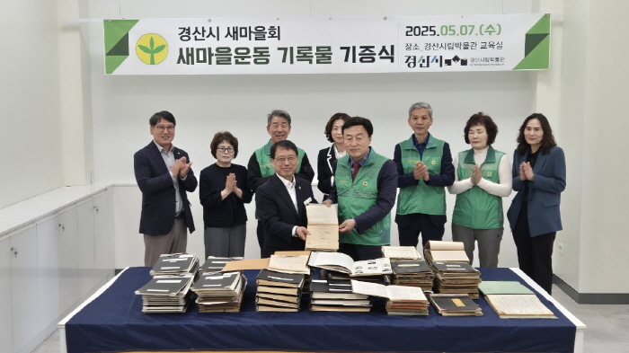 경산시새마을회, 새마을운동 기록물 기증 