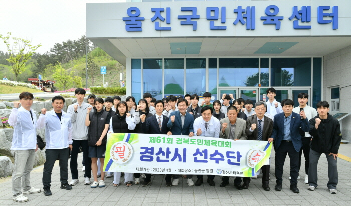 경산시, ‘시부 3위’ 목표로 격전지 출발!