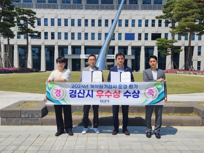 경산시, ‘계약원가심사 운영평가’ 우수상