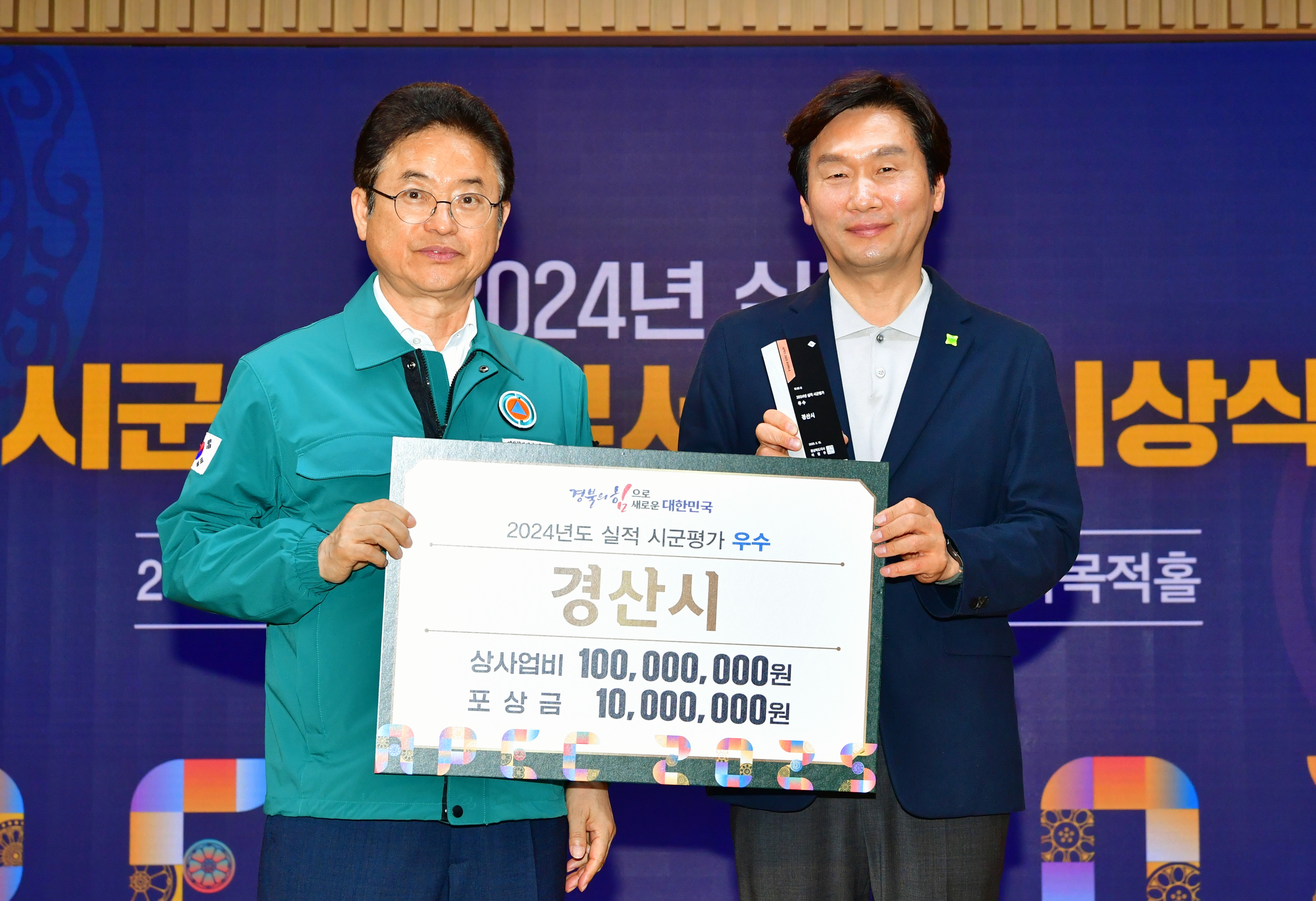 경산시, 경북 시·군평가 ‘우수상’ 수상