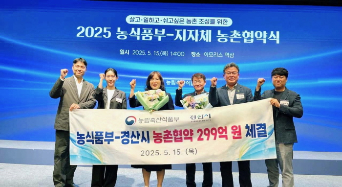 경산시, ‘살고 싶은 농촌 만들기’ 본격화