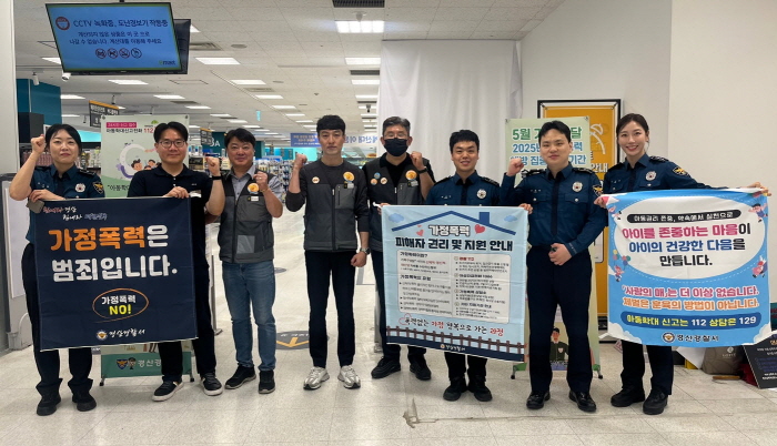 경산署, ‘가정폭력 예방 홍보 캠페인’