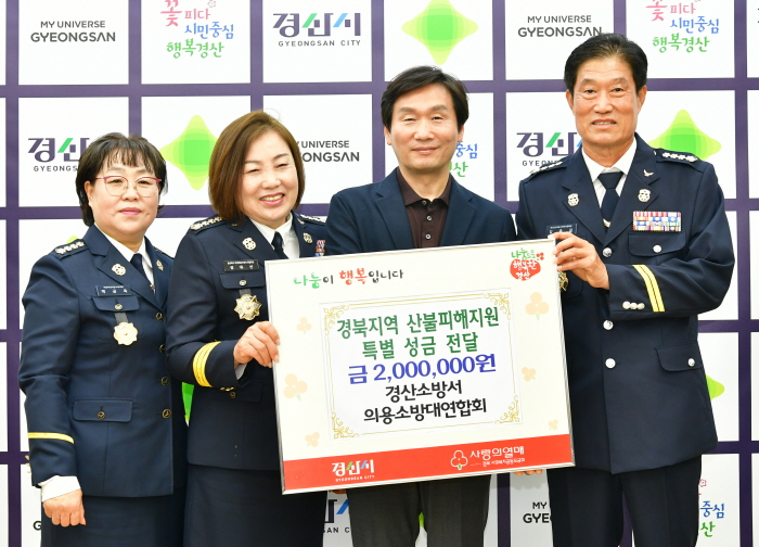 경산의소대연합, 산불 피해 이재민 지원