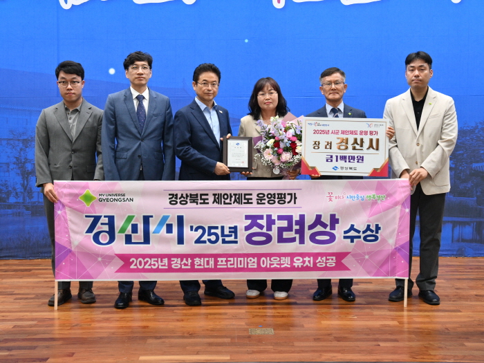경산시, 제안제도 운영 평가 ‘우수기관’ 선정