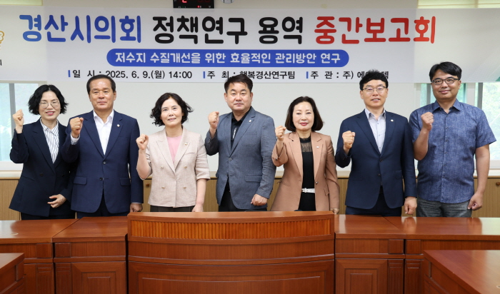 “경산 저수지, 수질 개선 방안은?”
