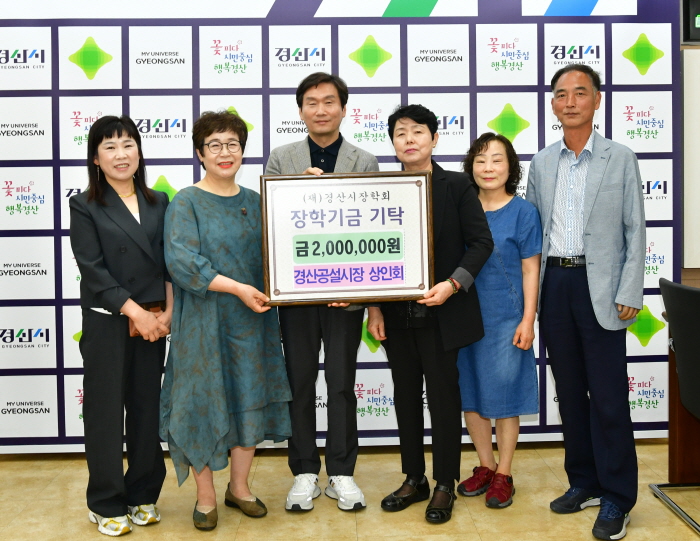 경산공설시장 상인회, 장학금 기탁