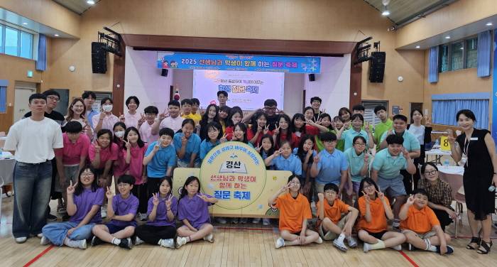 경산교육지원청 ‘사제동행 질문 축제’ 개최