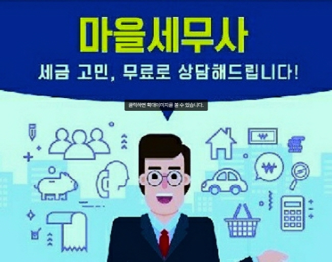 경산시, ‘찾아가는 무료 세무상담’ 운영
