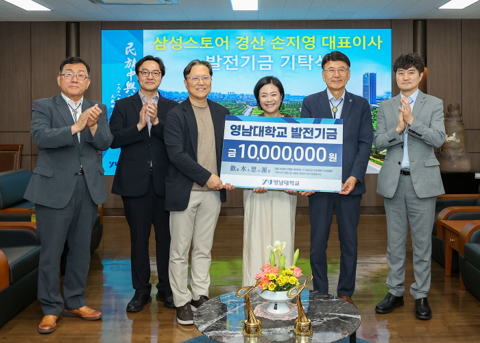 삼성스토어 경산점, 대학발전기금 쾌척