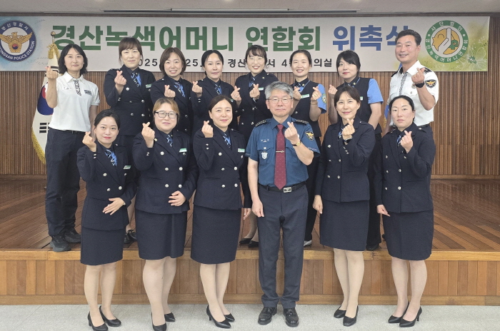 경산署, ‘2025 녹색어머니연합회’ 위촉