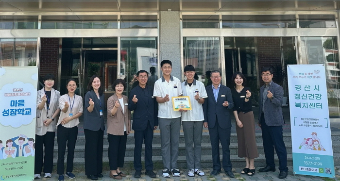 문명고 ‘경산시 마음성장학교’ 선정 