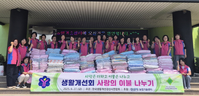 생활개선경산시연합, 인재 육성 장학 기탁