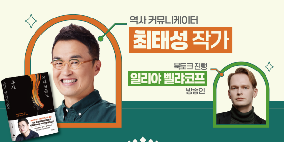 역사 강사 최태성 작가 경산에서 강연회