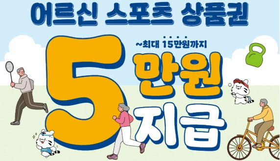 경산시, ‘어르신 스포츠시설 이용료’ 지원