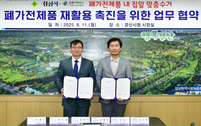 “폐가전제품, 이제는 집 앞에서 배출한다”