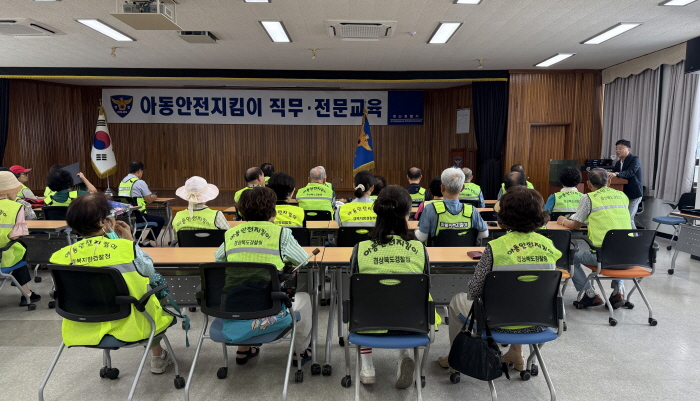 경산경찰서, 아동안전지킴이 역량 강화 