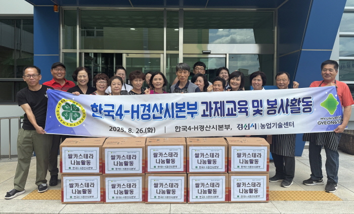 4-H경산본부 ‘쌀로 만든 달콤한 나눔’