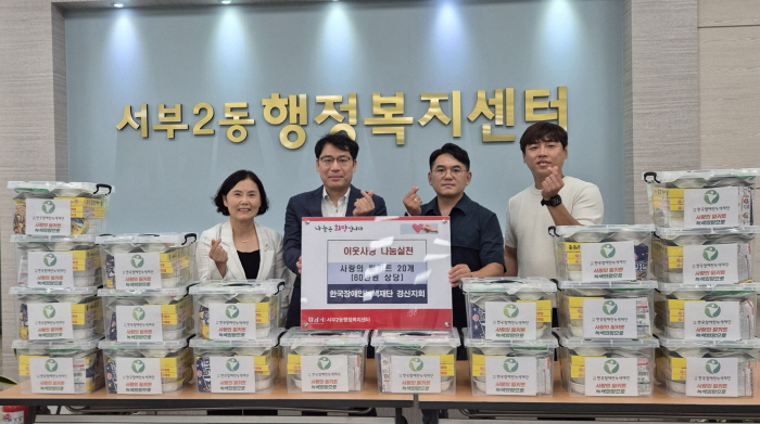 한국장애인녹색재단, ‘사랑의 밀키트’ 후원