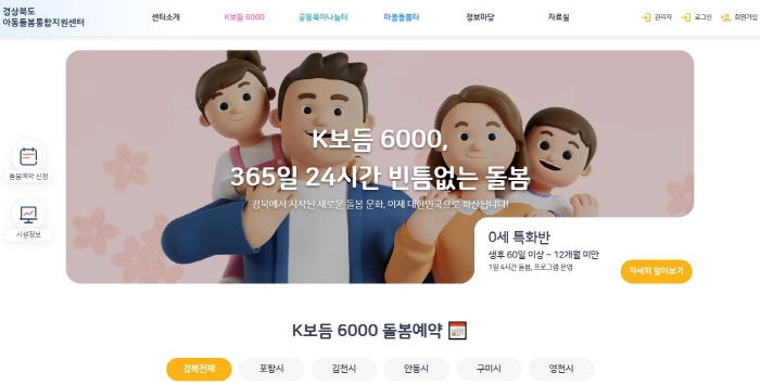 경북도, ’K보듬 6000‘ 예약 홈페이지 개설