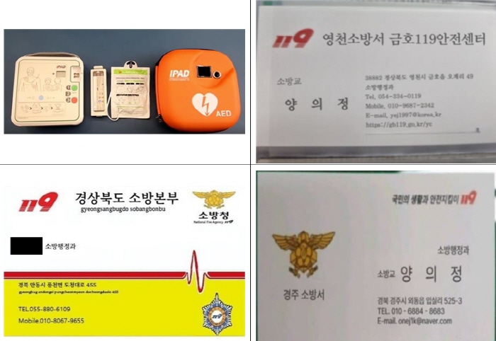 소방관 사칭 물품 구매사기 “주의해야”