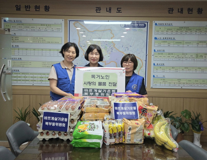 바르게살기 북부동위원회, 소외 어르신 후원