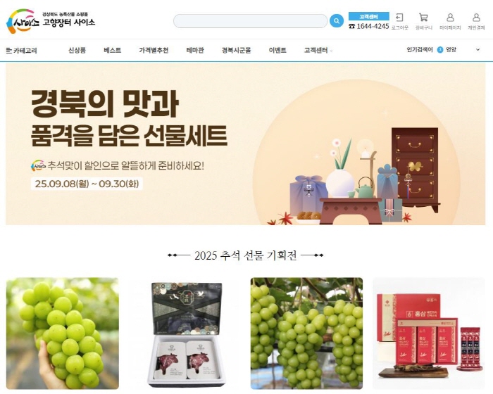 추석 선물은 ‘사이소’에서~