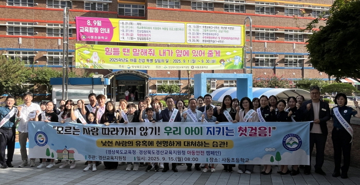 ‘아동 유괴’ 공포 확산에 경각심 유도