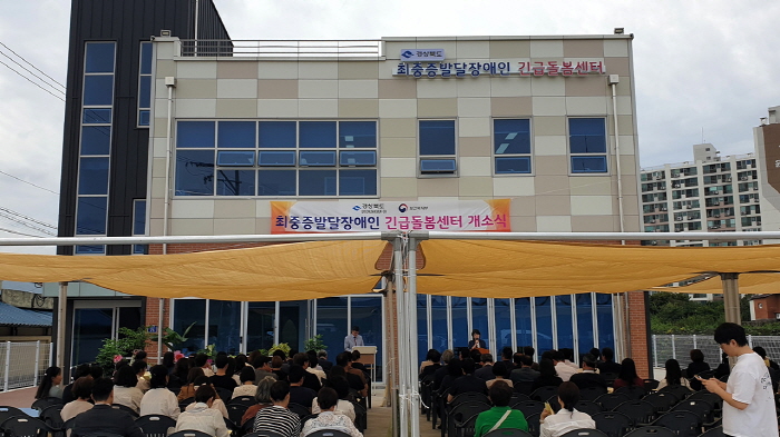경산시 ‘발달장애인 긴급돌봄센터’ 개소