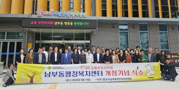 “남부동 신청사 개청을 축하합니다!”