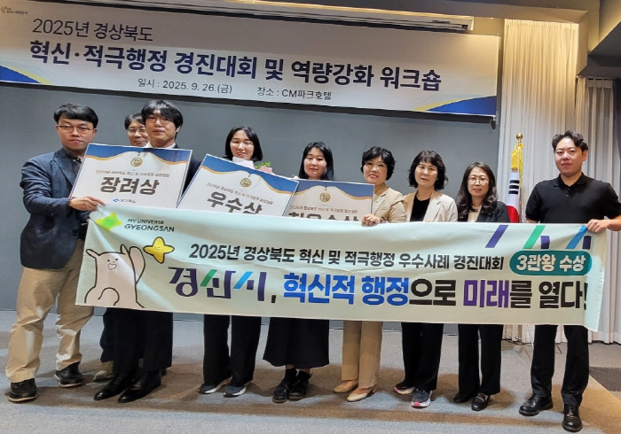 경산시 ‘혁신·적극 행정’ 호평 얻었다!