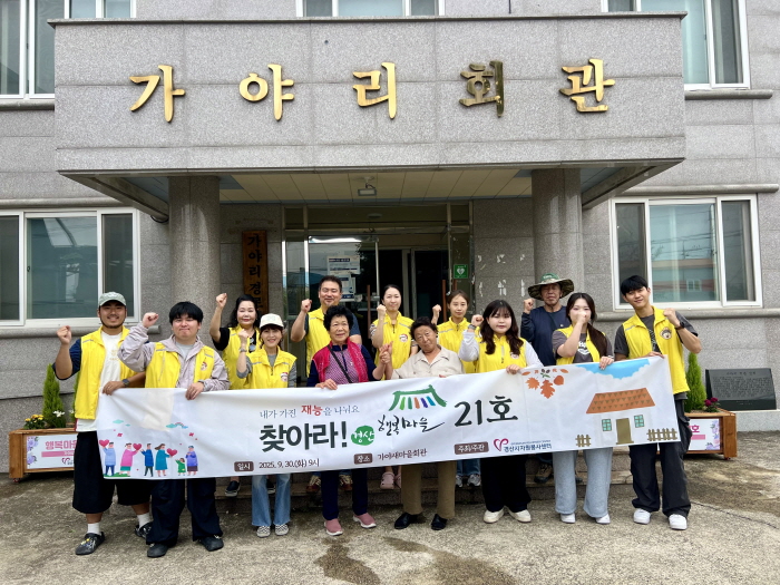 경산자봉, 진량 가야리 ‘행복마을 만들기’