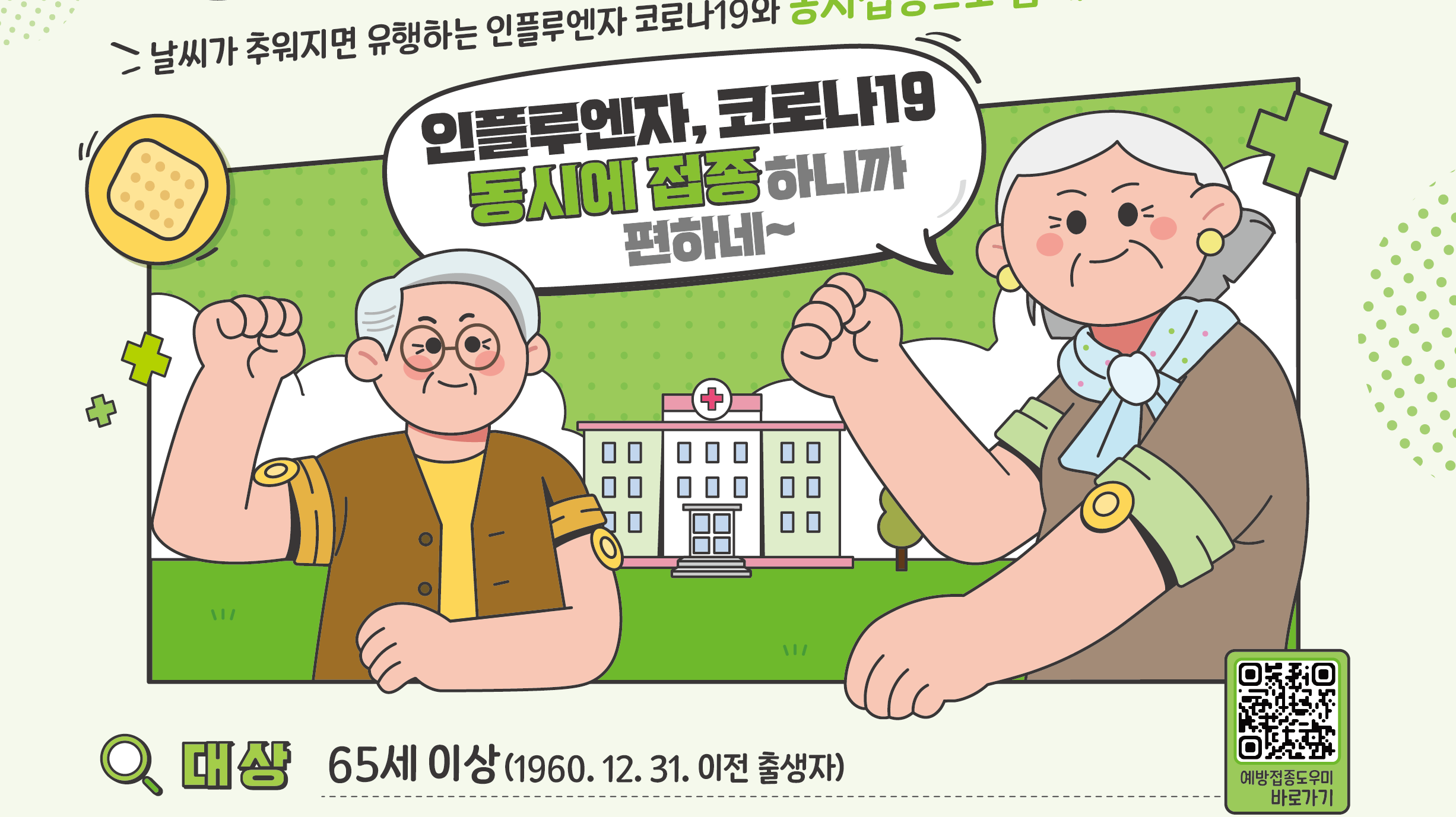 10월 15일부터 코로나19 예방접종 실시