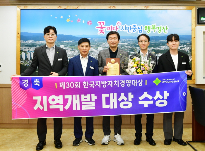 경산시 ‘한국지방자치경영대상’ 수상 