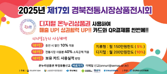 도내 29개 전통시장 경산에서 ‘축제의 장’