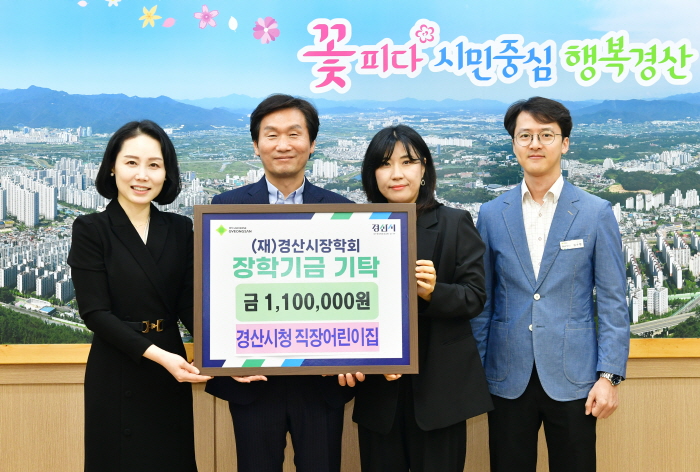 (재)경산시장학회에 장학금 기탁 이어져