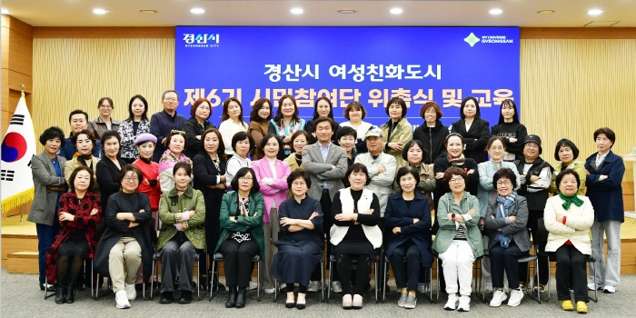 ‘제6기 여성친화도시 시민참여단’ 발족 