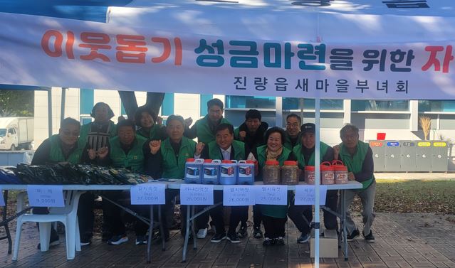 진량 새마을부녀회, 이웃돕기 자선바자회