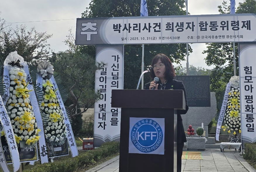 ‘박사리사건’ 희생자 합동위령제 거행