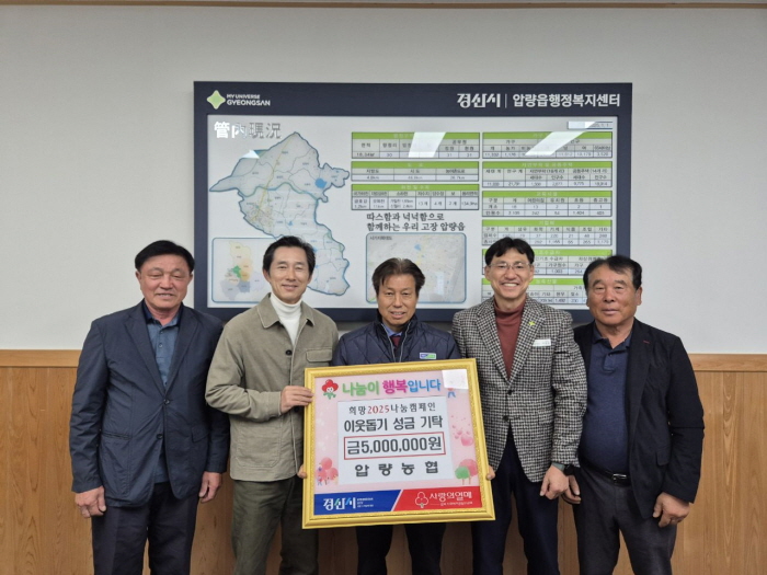 압량농협, 이웃돕기 성금 기탁