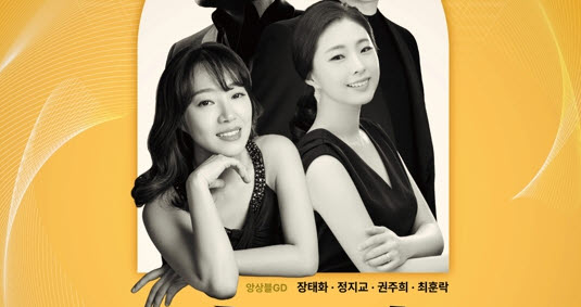앙상블 GD, ‘Hi! Classic’ 시즌2 무대에