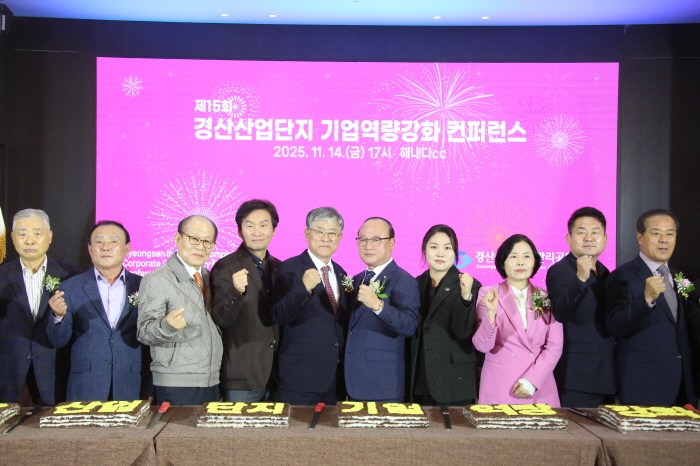 경산산단, ‘기업역량강화 컨퍼런스’ 개최 