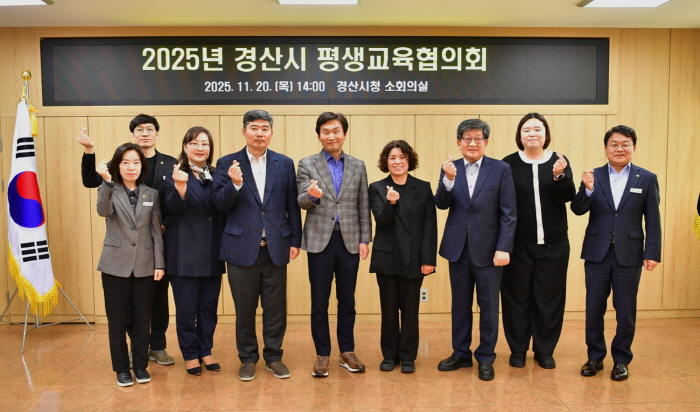 경산시, 2025 평생교육 협의회 개최 