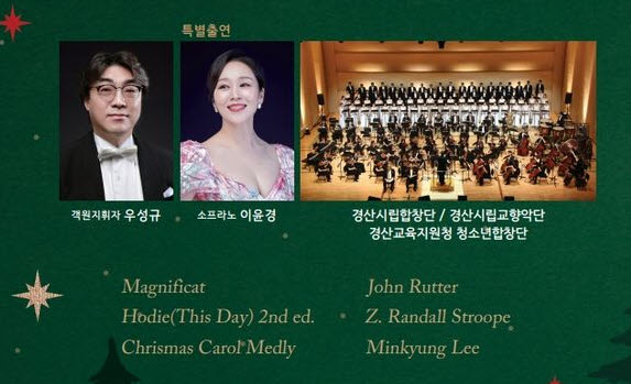 경산시립합창단, 제32회 정기연주회 개최