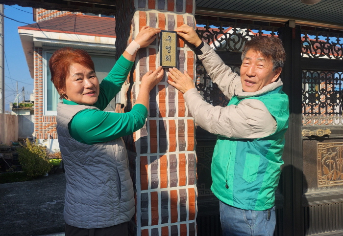 ‘문패에 새겨진 부부 금슬’ 