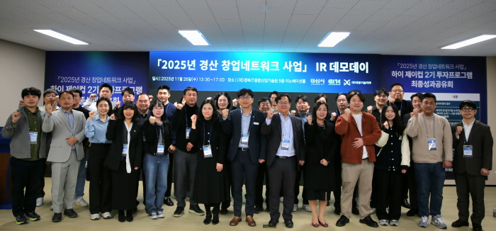 ‘경산 창업 네트워크 사업’ 성공적으로 마무리