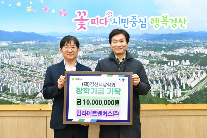 인라이트벤처스㈜, 경산 인재 양성에 힘 보태