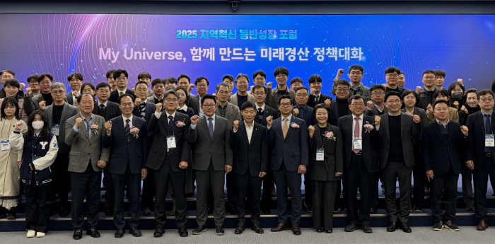‘2025 지역혁신 동반성장 포럼’ 열려