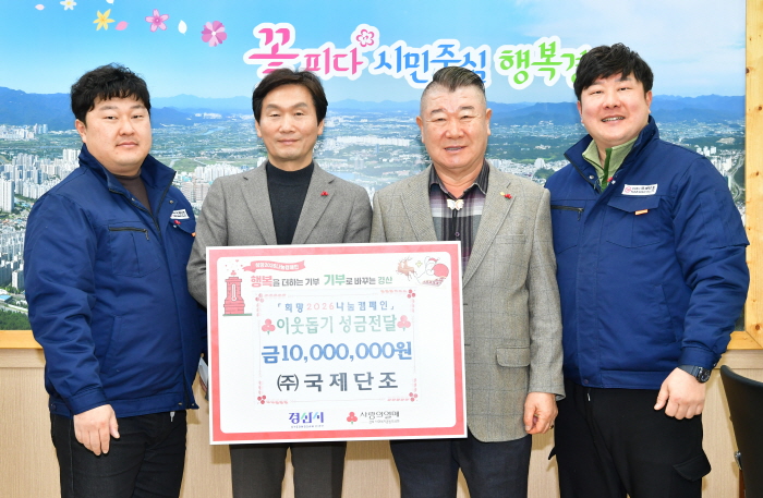 ㈜국제단조·경산시어린이집연합회