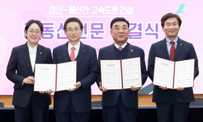 ‘경산·울산 고속도로 신설’ 공동선언문 채택