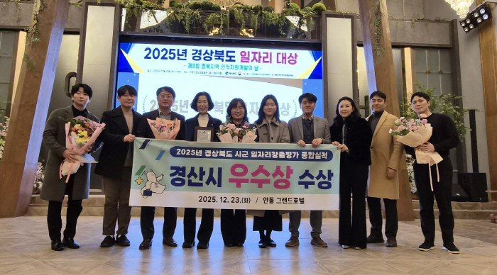 경산시, ‘일자리 창출 실적 평가’ 우수상